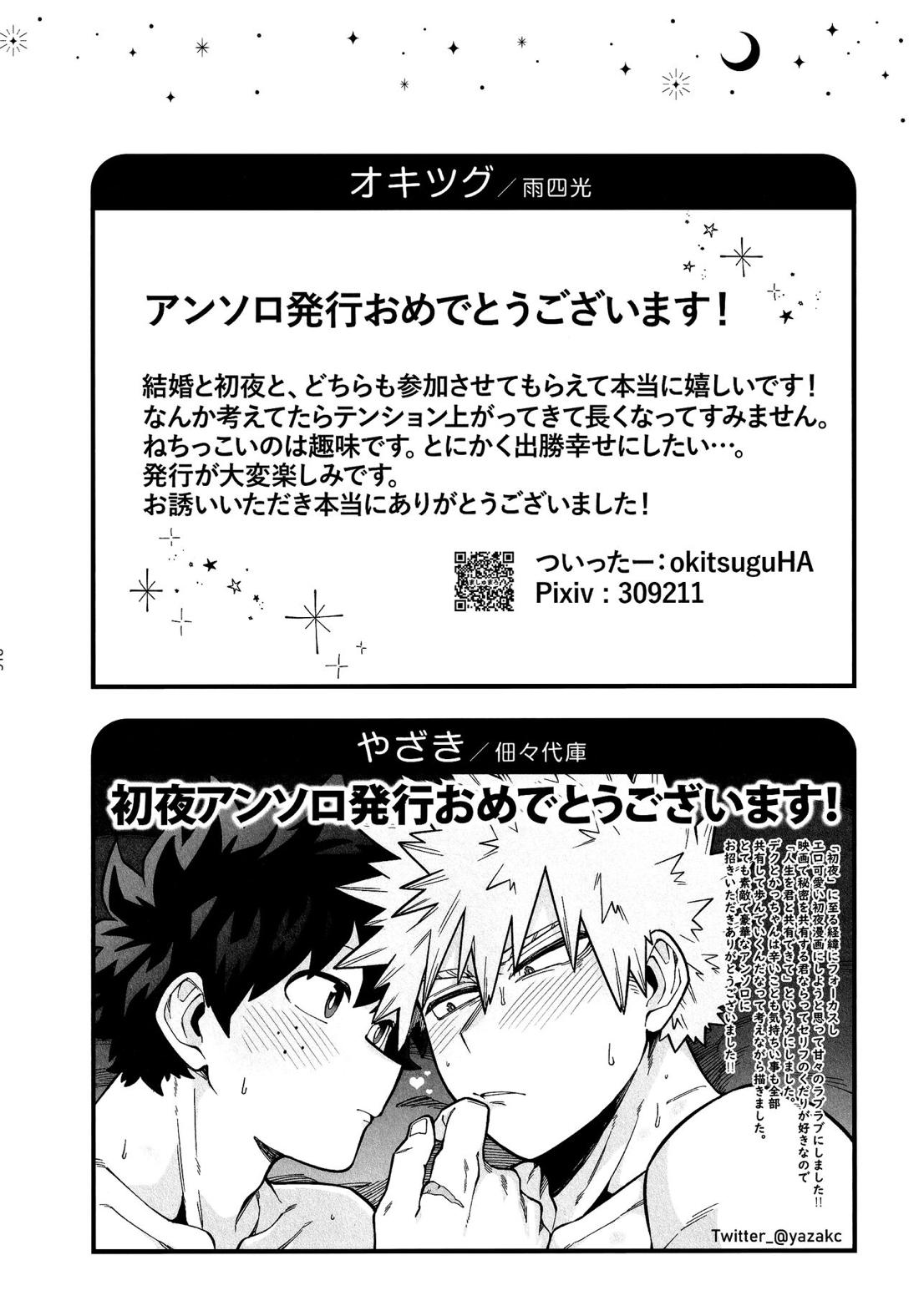 出勝初夜アンソロジー「Darling×Knockout!!」【僕のヒーローアカデミア/出勝】 page 204