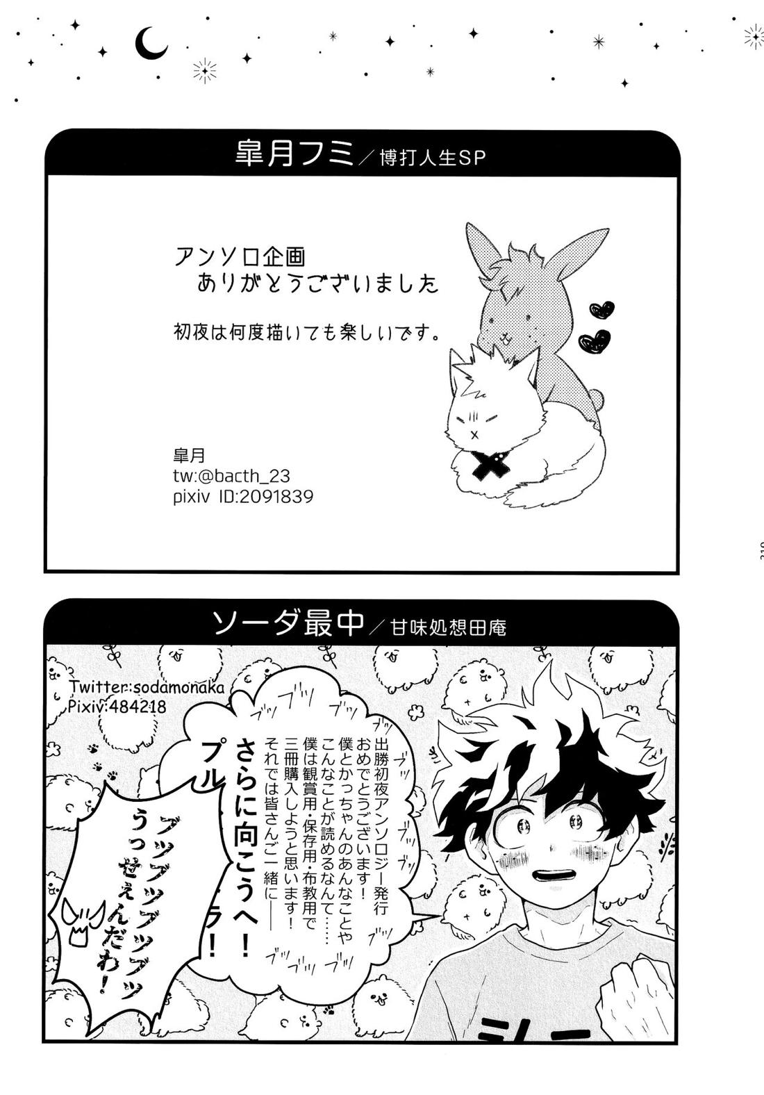 出勝初夜アンソロジー「Darling×Knockout!!」【僕のヒーローアカデミア/出勝】 page 205