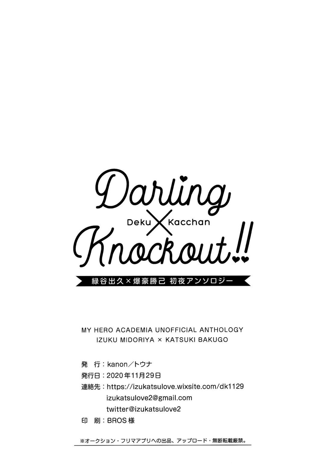 出勝初夜アンソロジー「Darling×Knockout!!」【僕のヒーローアカデミア/出勝】 page 210