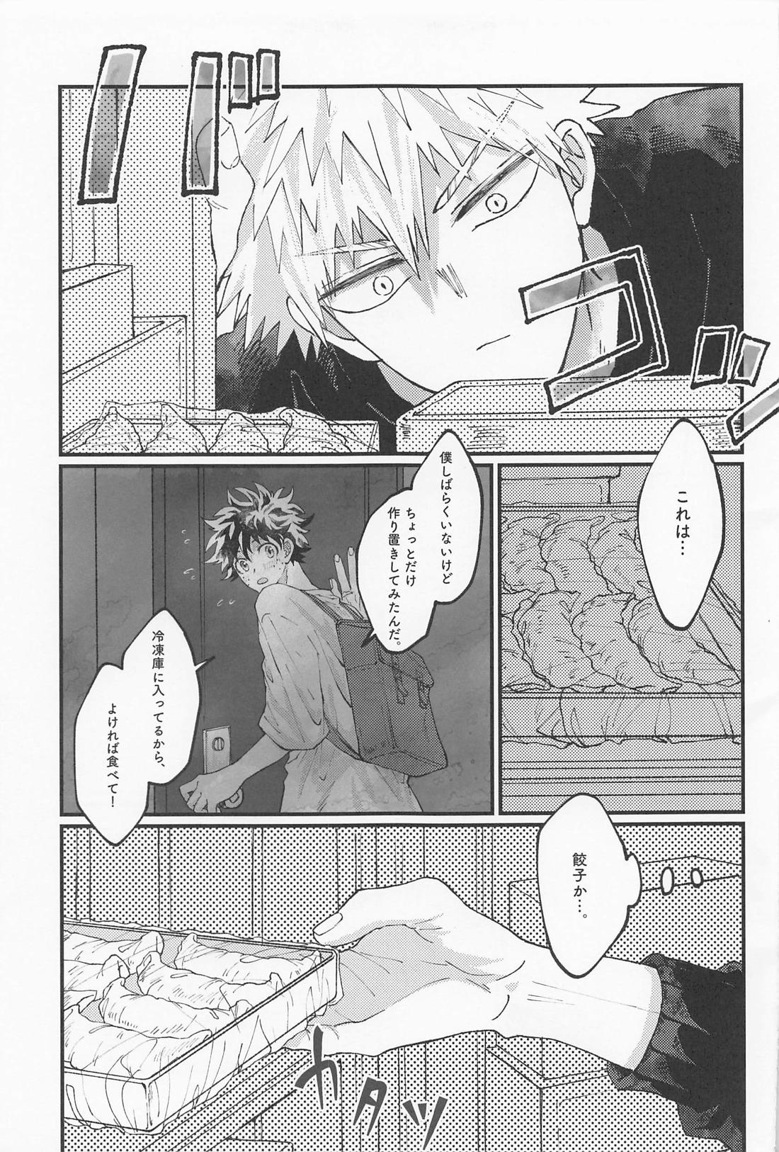 MERRY GO ROUND【僕のヒーローアカデミア/勝デク】 page 11