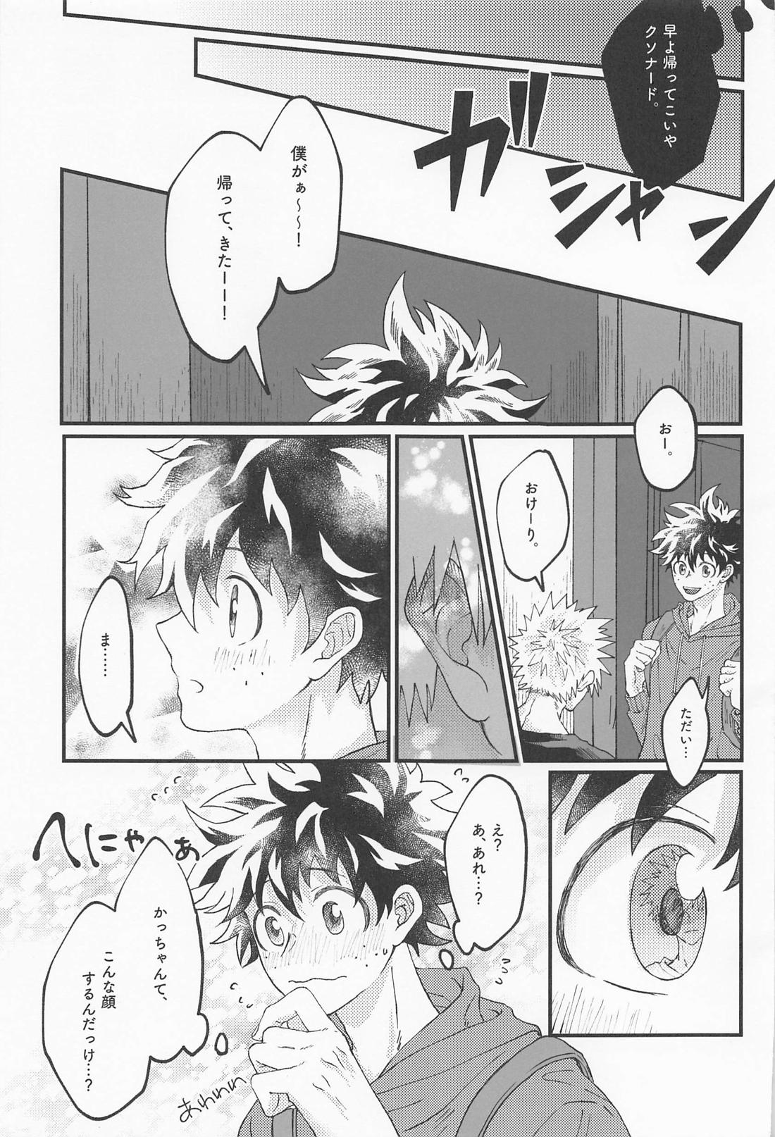 MERRY GO ROUND【僕のヒーローアカデミア/勝デク】 page 15
