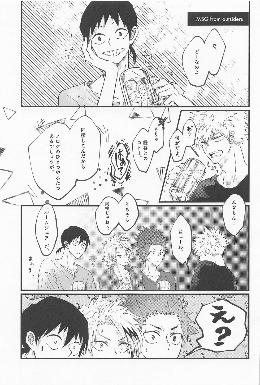 MERRY GO ROUND【僕のヒーローアカデミア/勝デク】 page 17