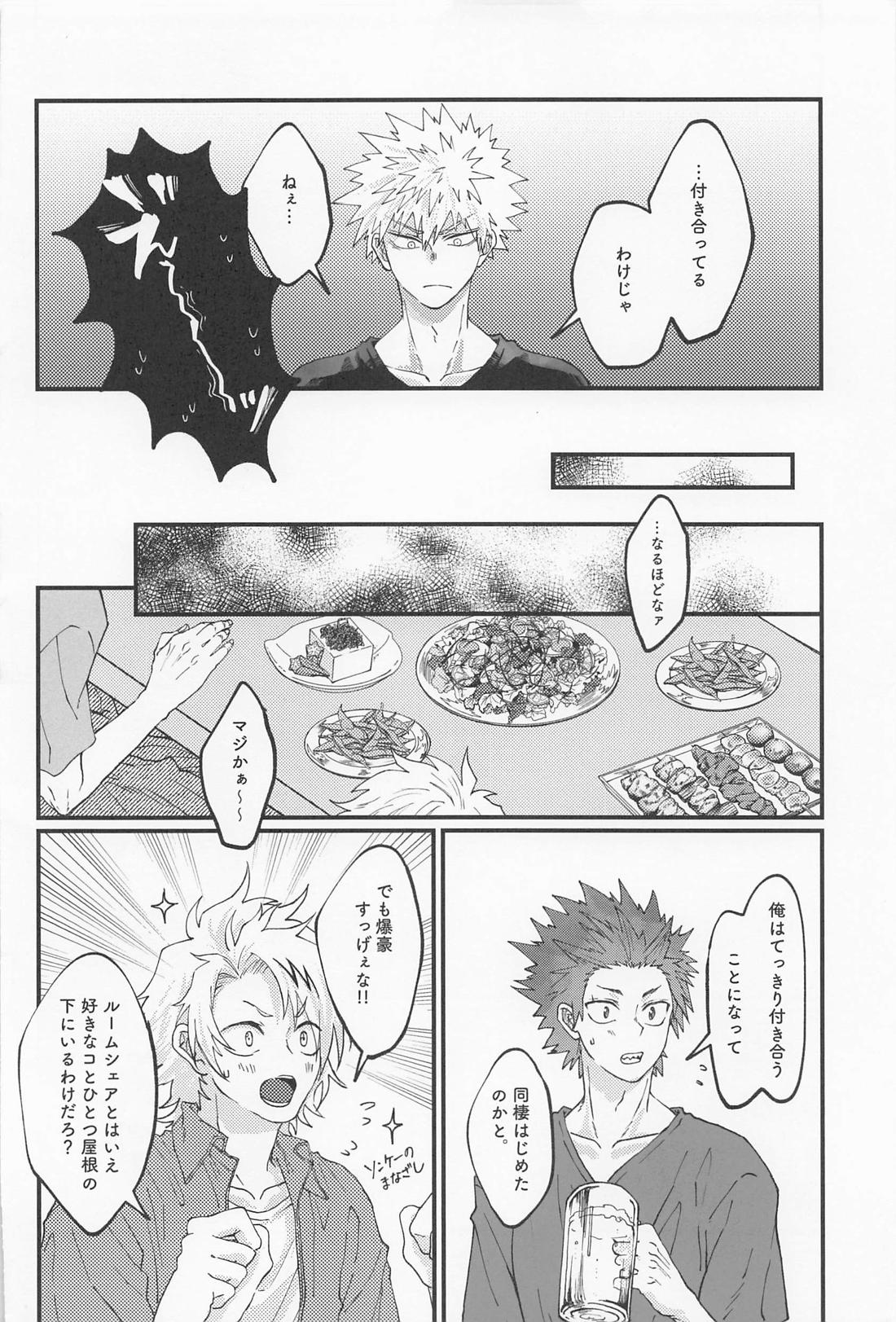 MERRY GO ROUND【僕のヒーローアカデミア/勝デク】 page 18