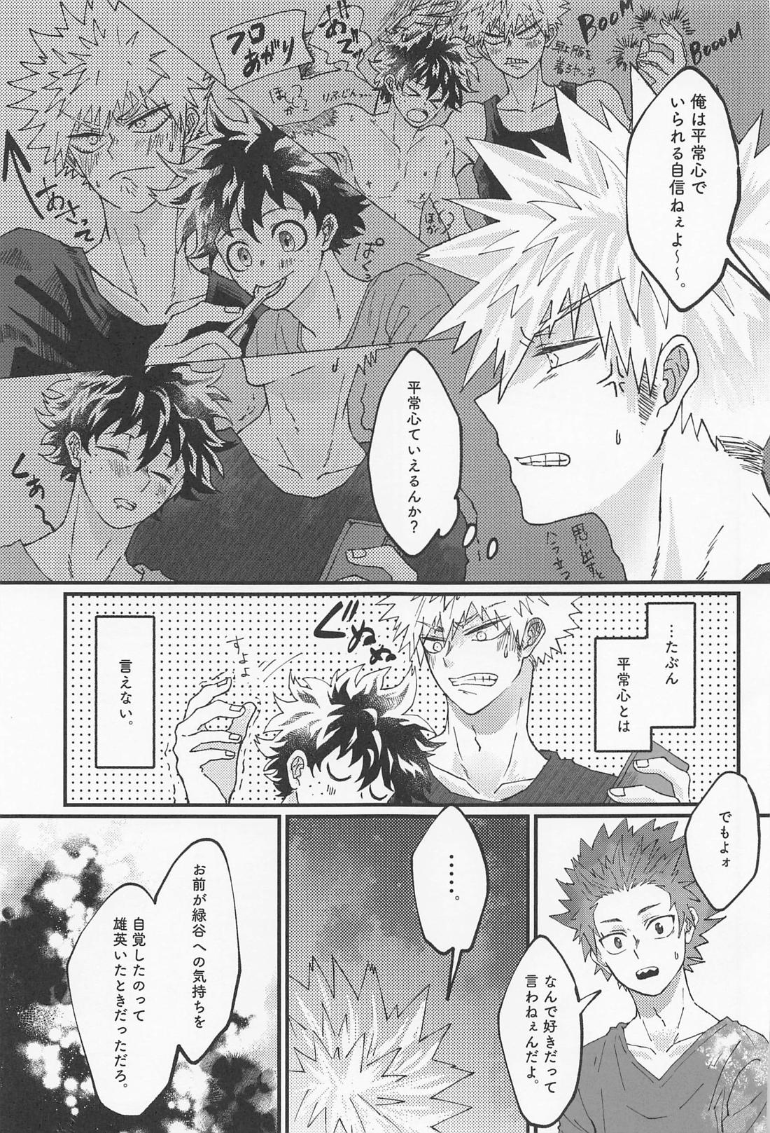 MERRY GO ROUND【僕のヒーローアカデミア/勝デク】 page 19