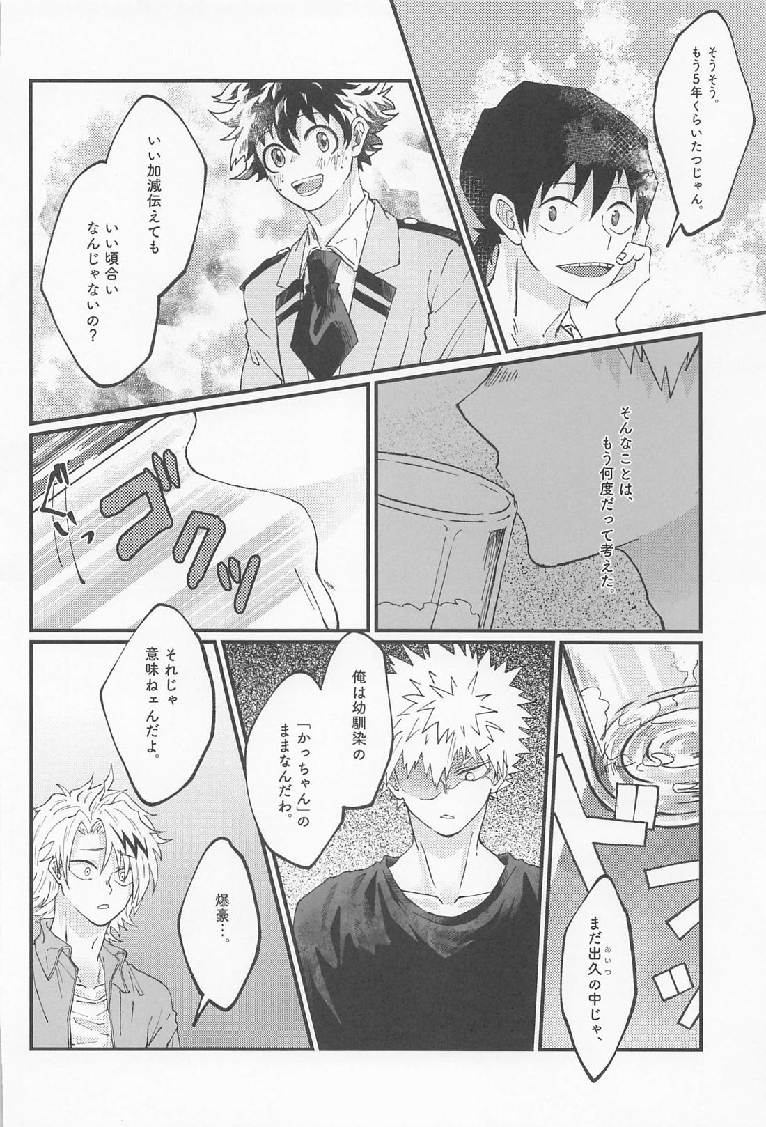 MERRY GO ROUND【僕のヒーローアカデミア/勝デク】 page 20