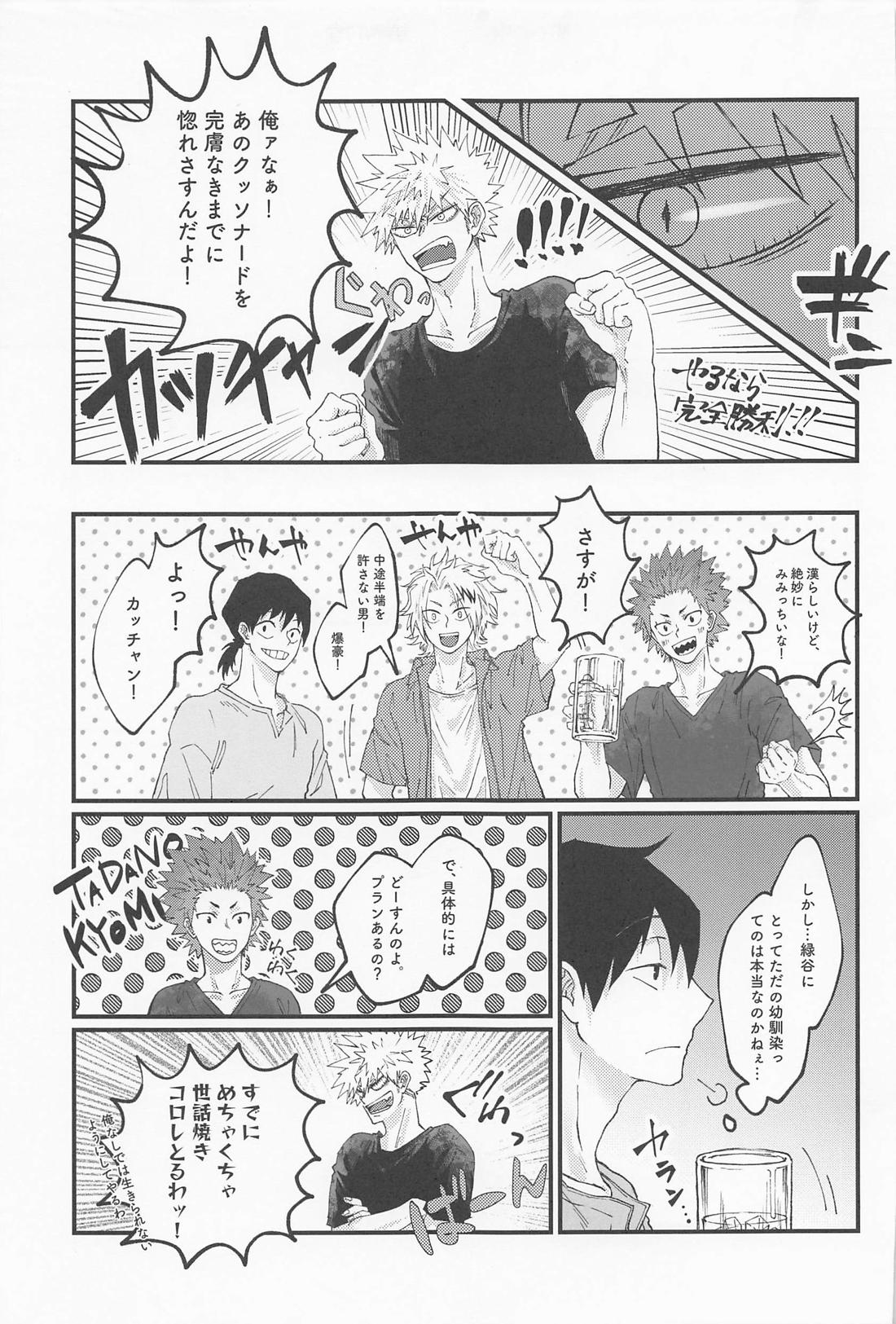 MERRY GO ROUND【僕のヒーローアカデミア/勝デク】 page 21