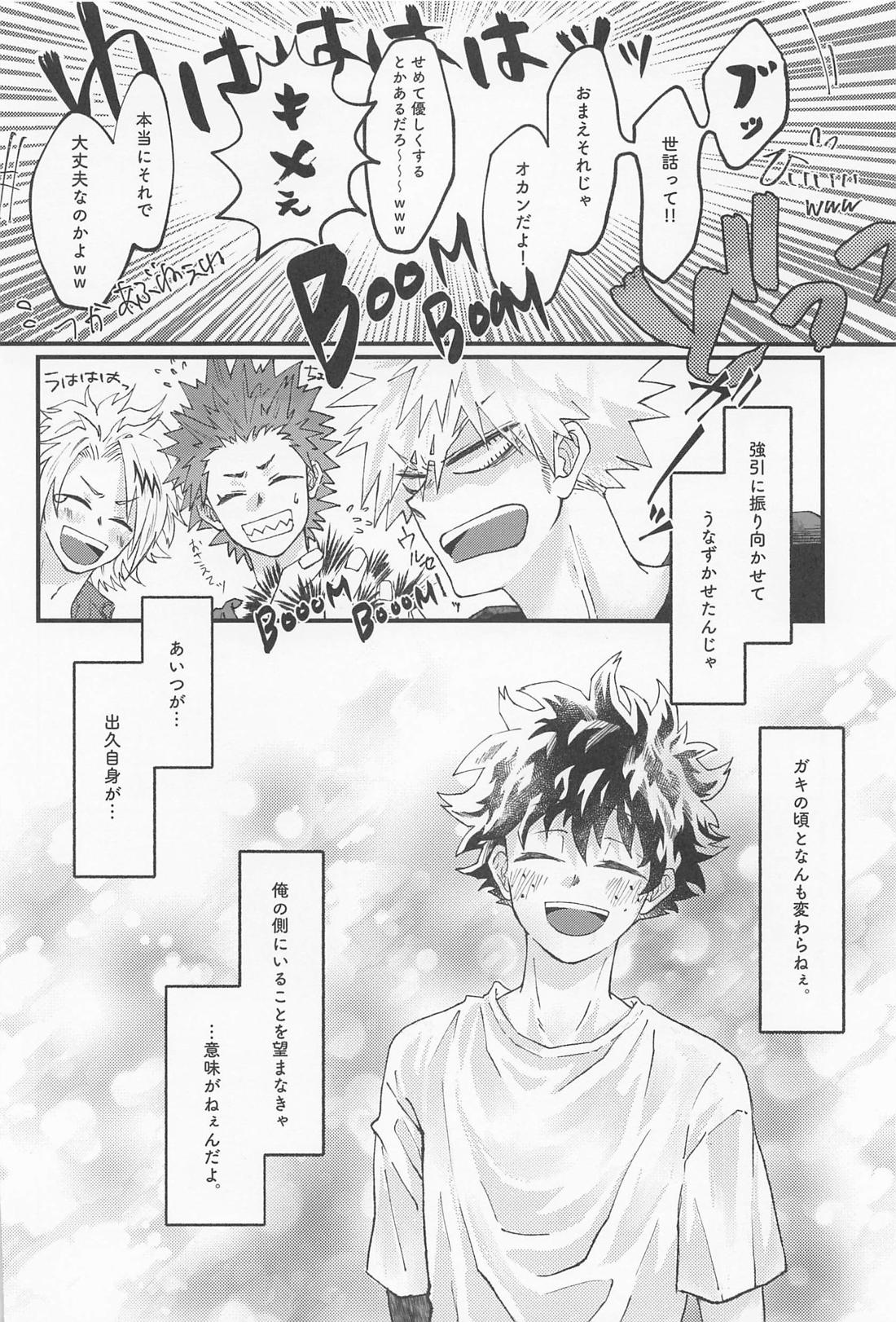 MERRY GO ROUND【僕のヒーローアカデミア/勝デク】 page 22