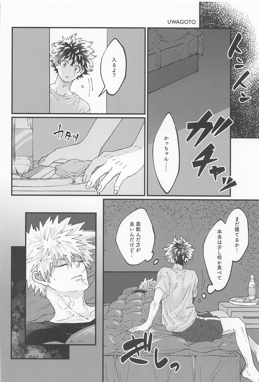 MERRY GO ROUND【僕のヒーローアカデミア/勝デク】 page 24