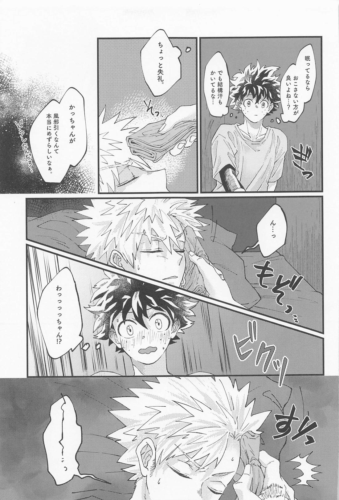 MERRY GO ROUND【僕のヒーローアカデミア/勝デク】 page 25