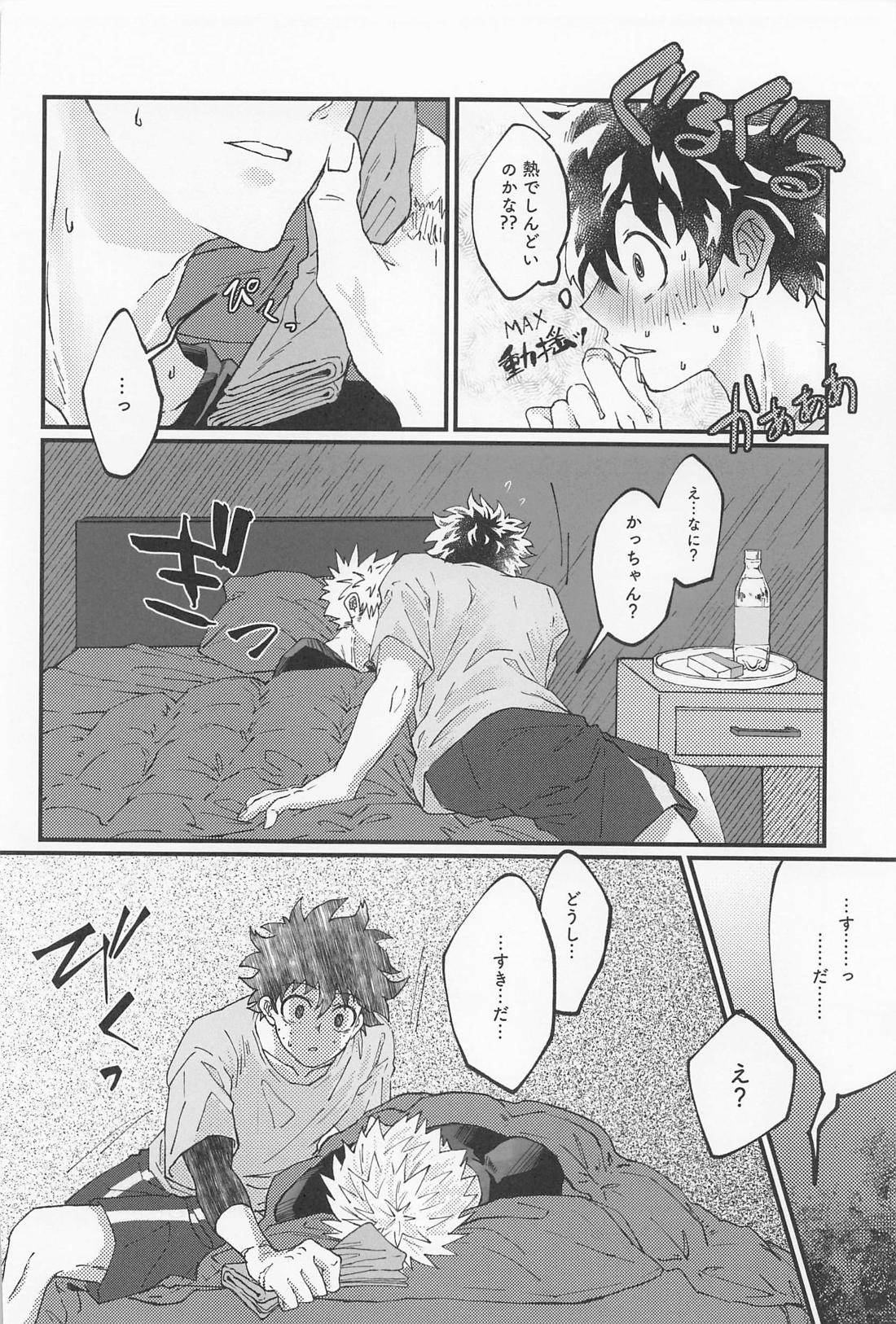 MERRY GO ROUND【僕のヒーローアカデミア/勝デク】 page 26
