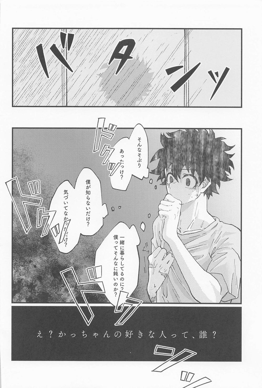 MERRY GO ROUND【僕のヒーローアカデミア/勝デク】 page 28