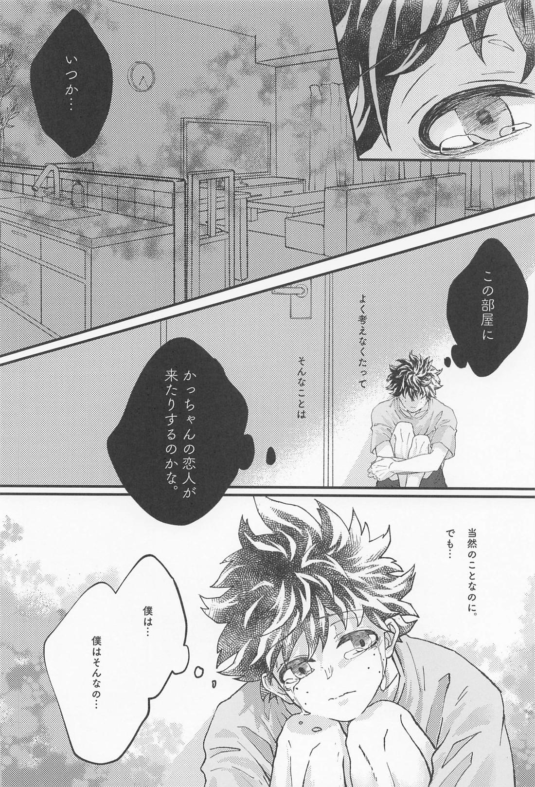 MERRY GO ROUND【僕のヒーローアカデミア/勝デク】 page 30