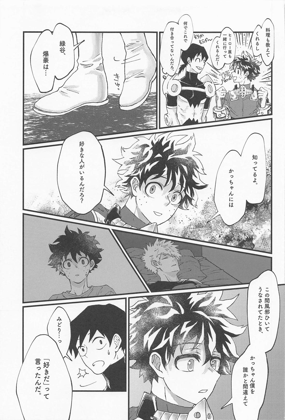MERRY GO ROUND【僕のヒーローアカデミア/勝デク】 page 37