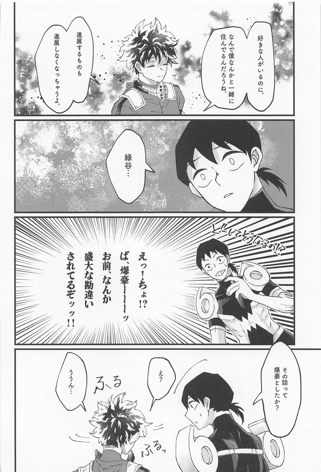 MERRY GO ROUND【僕のヒーローアカデミア/勝デク】 page 38