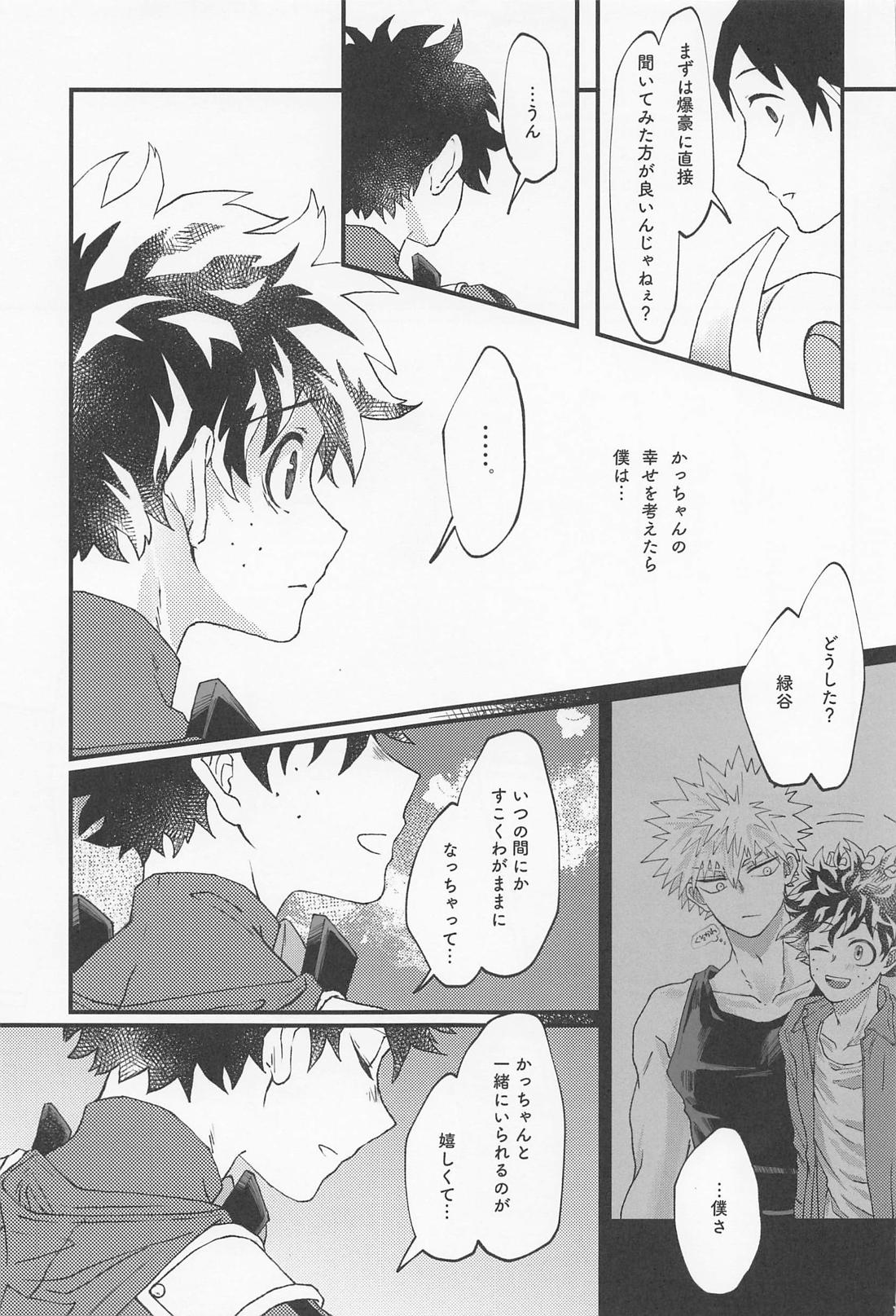 MERRY GO ROUND【僕のヒーローアカデミア/勝デク】 page 39