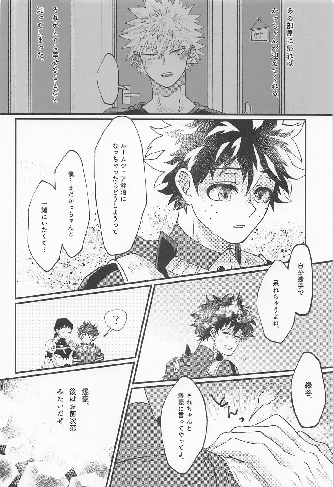 MERRY GO ROUND【僕のヒーローアカデミア/勝デク】 page 40