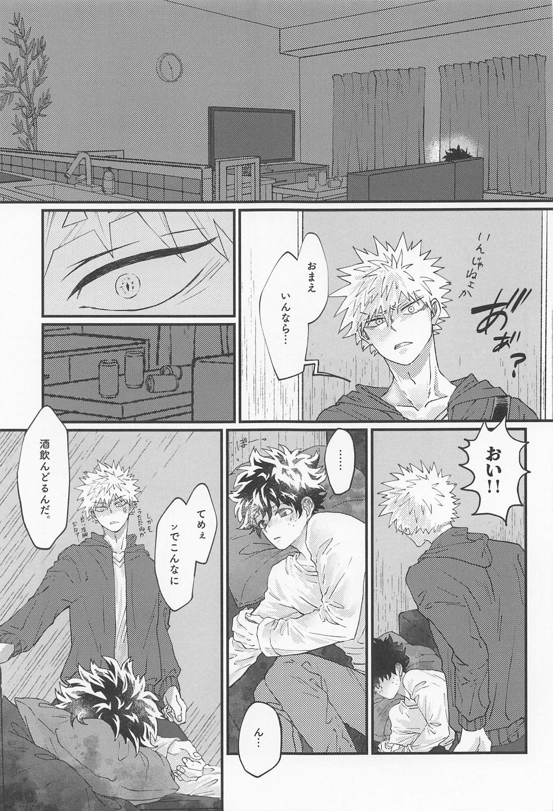 MERRY GO ROUND【僕のヒーローアカデミア/勝デク】 page 43