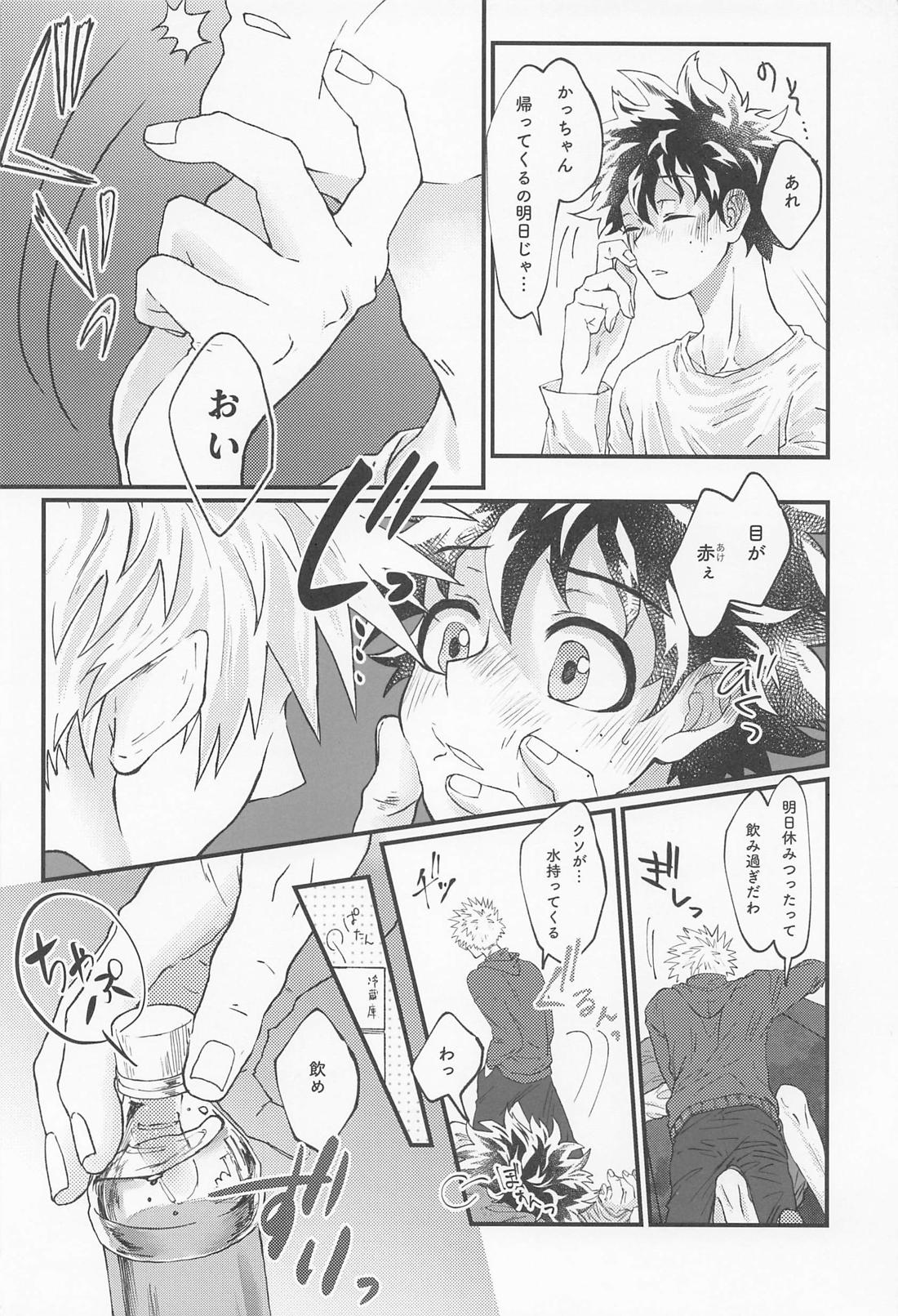 MERRY GO ROUND【僕のヒーローアカデミア/勝デク】 page 44