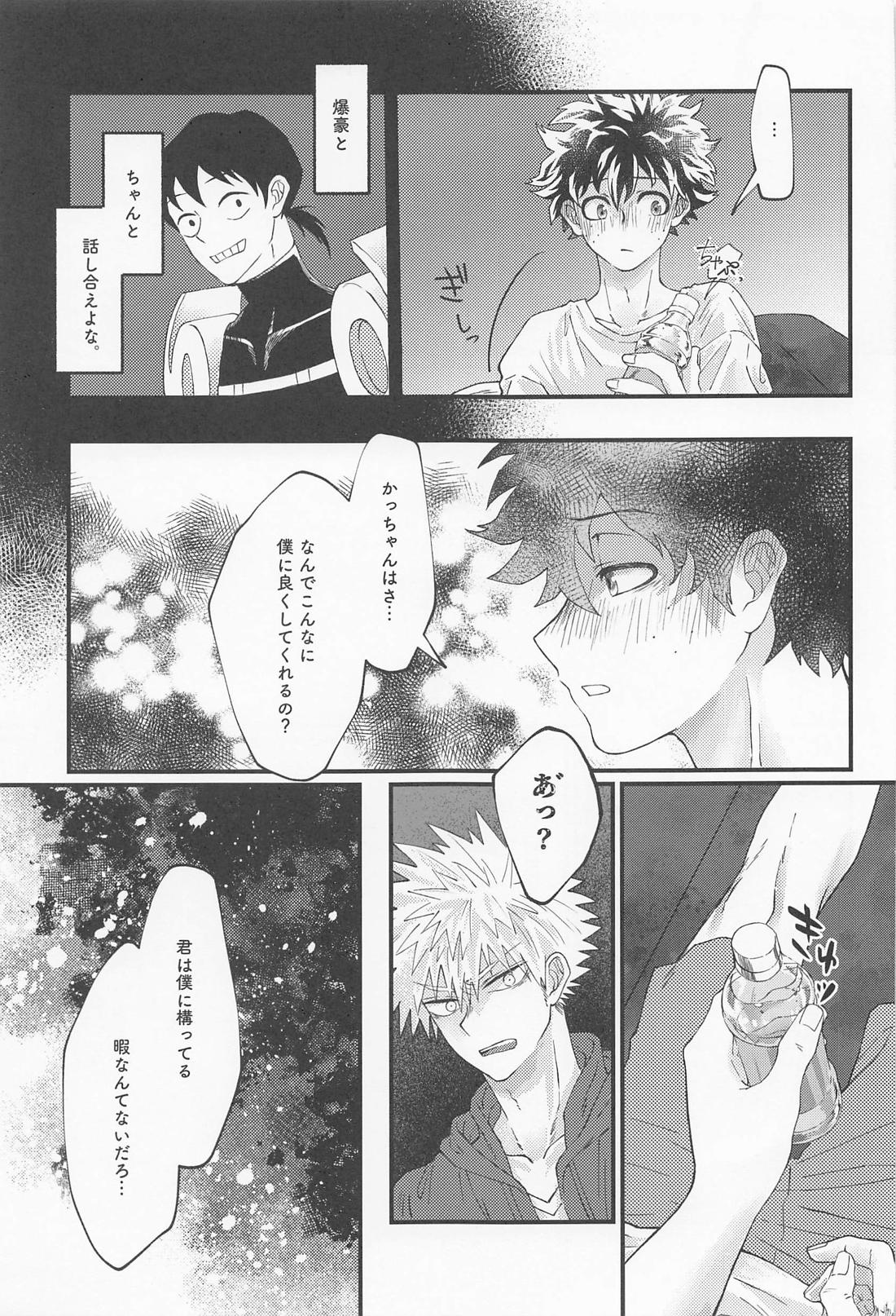 MERRY GO ROUND【僕のヒーローアカデミア/勝デク】 page 45