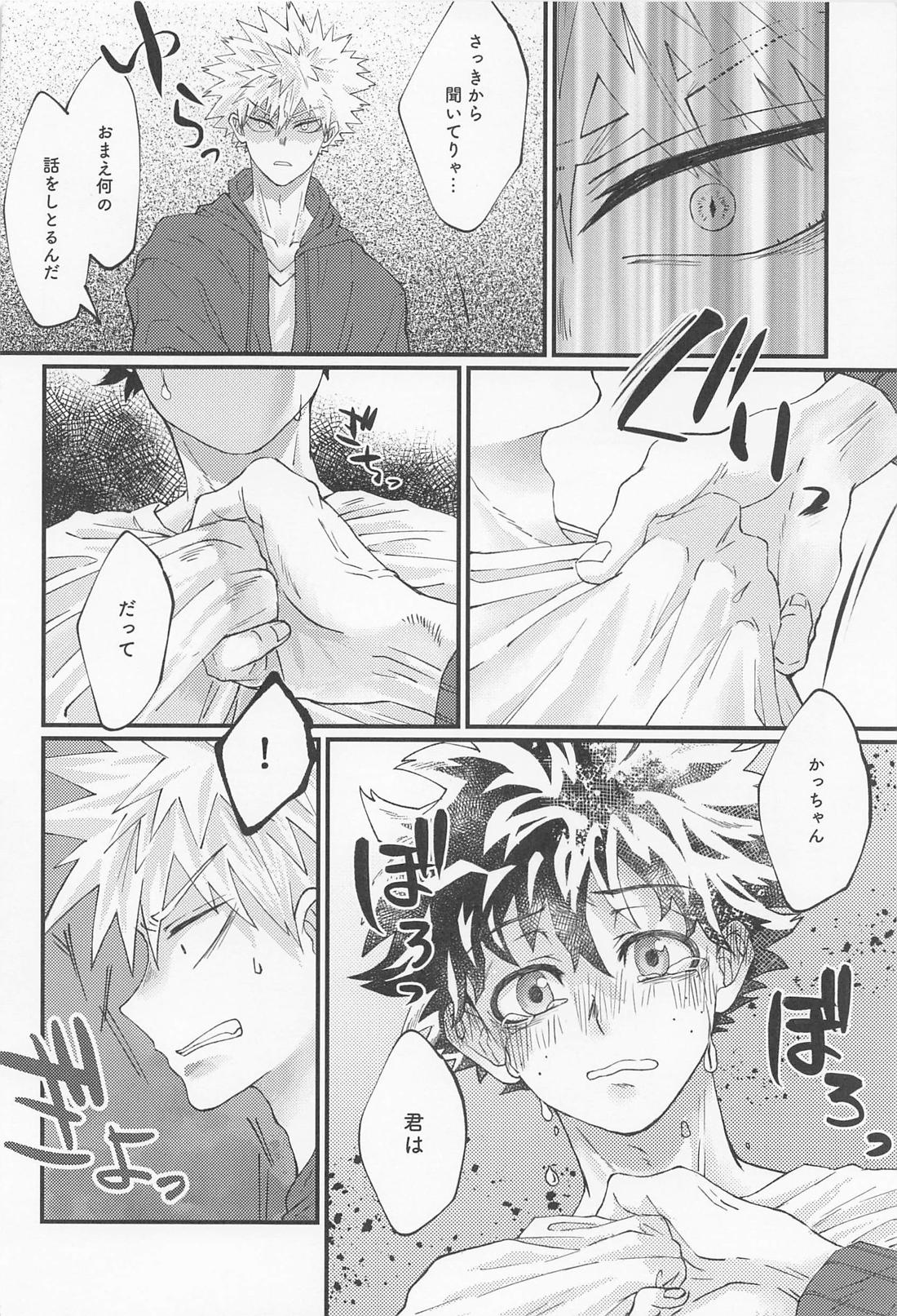 MERRY GO ROUND【僕のヒーローアカデミア/勝デク】 page 46