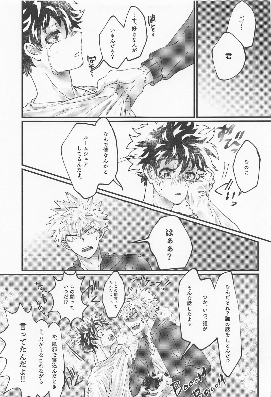 MERRY GO ROUND【僕のヒーローアカデミア/勝デク】 page 47
