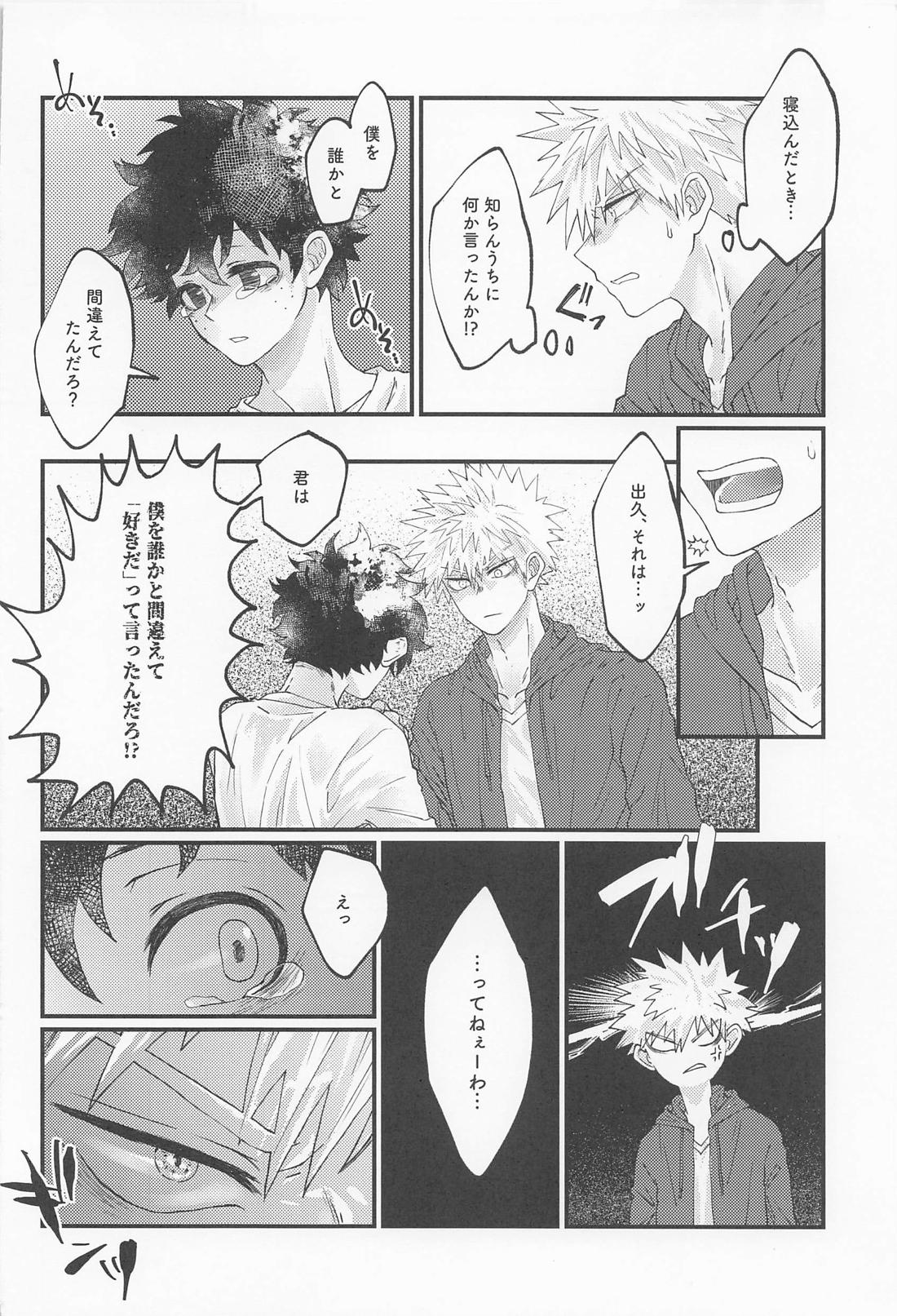 MERRY GO ROUND【僕のヒーローアカデミア/勝デク】 page 48