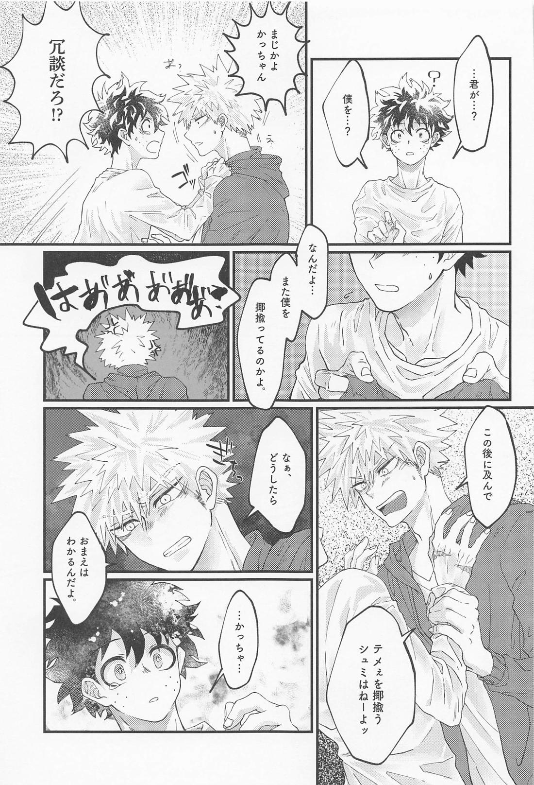 MERRY GO ROUND【僕のヒーローアカデミア/勝デク】 page 51