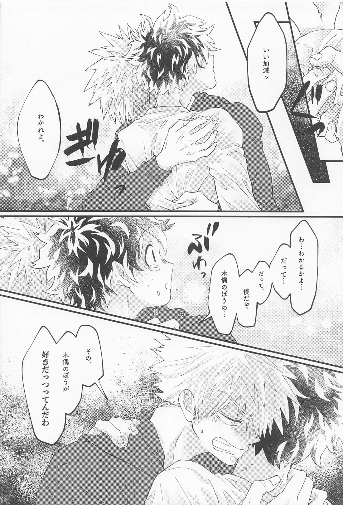 MERRY GO ROUND【僕のヒーローアカデミア/勝デク】 page 52