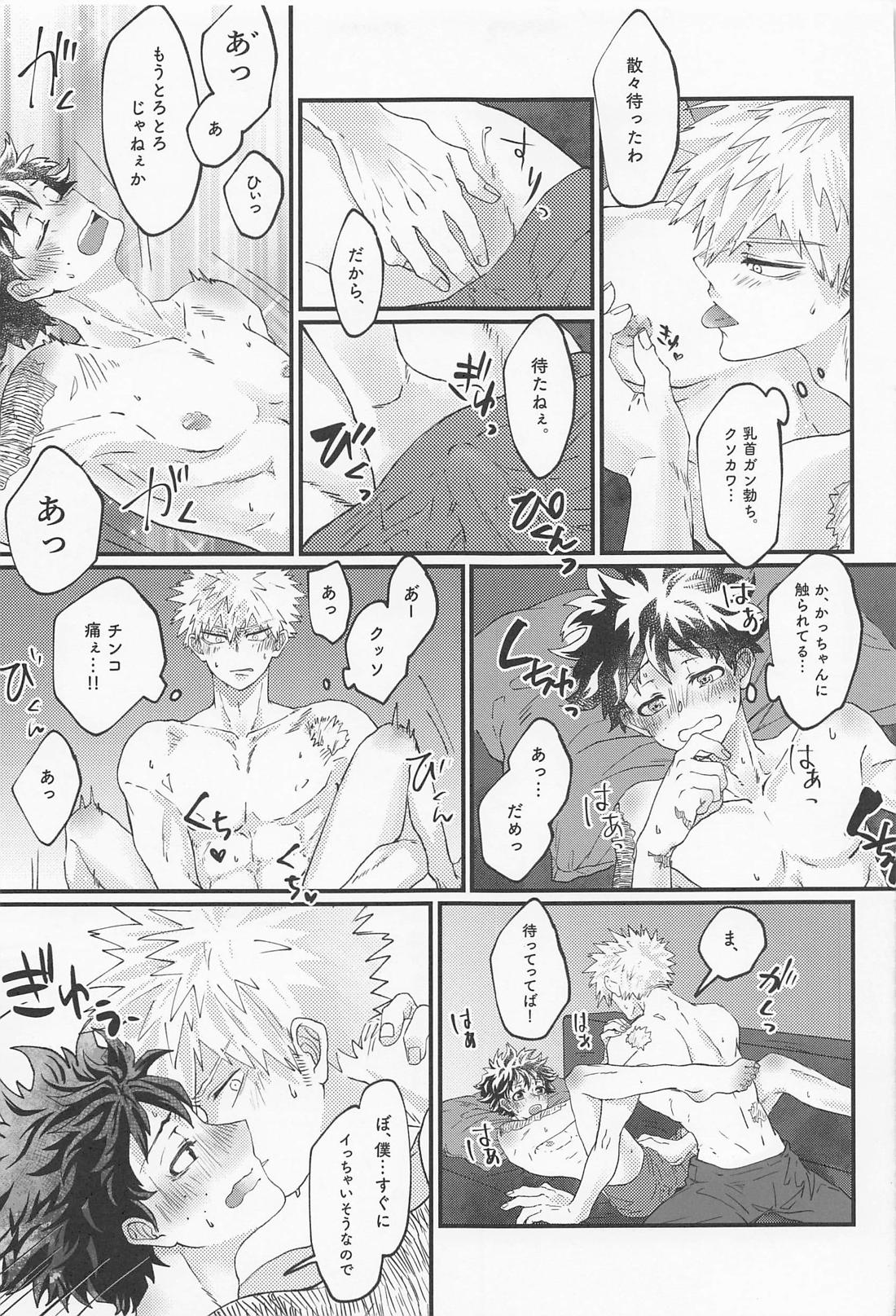 MERRY GO ROUND【僕のヒーローアカデミア/勝デク】 page 55