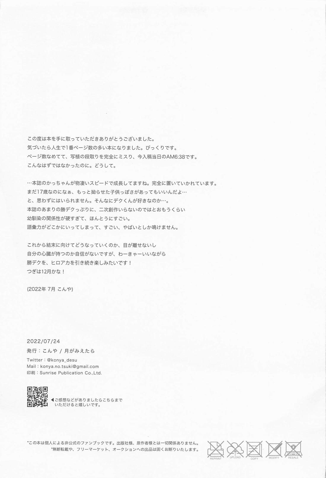 MERRY GO ROUND【僕のヒーローアカデミア/勝デク】 page 67