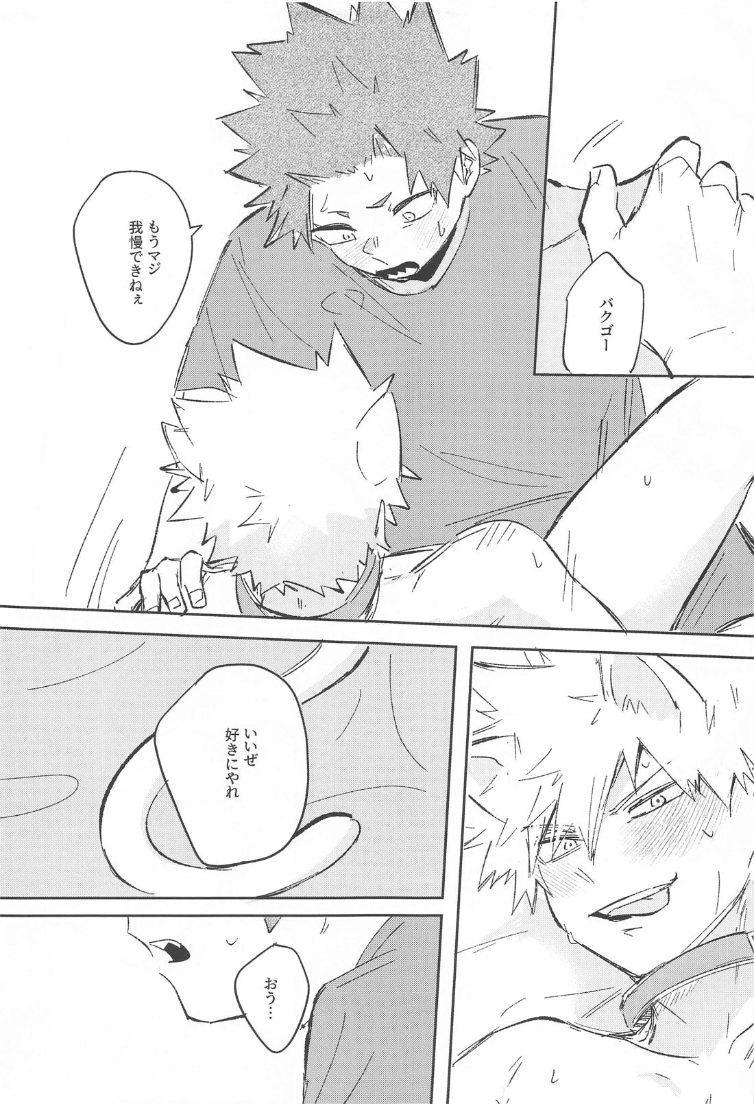 望み通りにしてやる【僕のヒーローアカデミア/切爆】 page 12