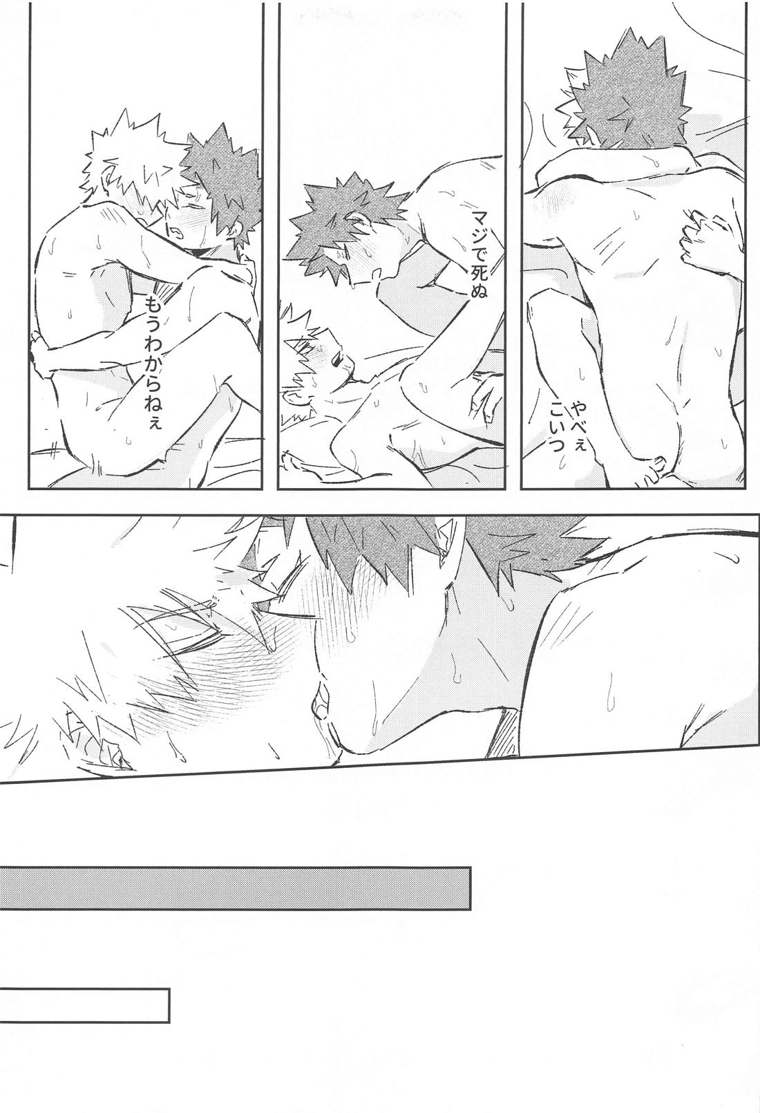 望み通りにしてやる【僕のヒーローアカデミア/切爆】 page 16