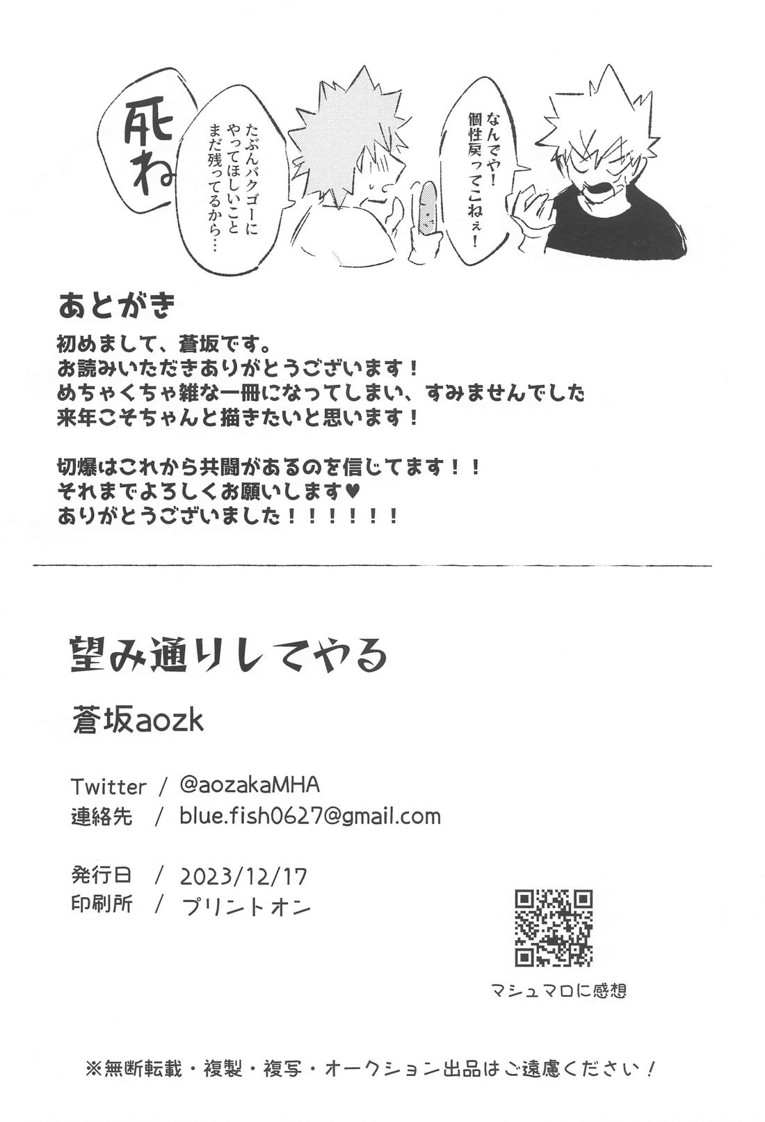 望み通りにしてやる【僕のヒーローアカデミア/切爆】 page 17