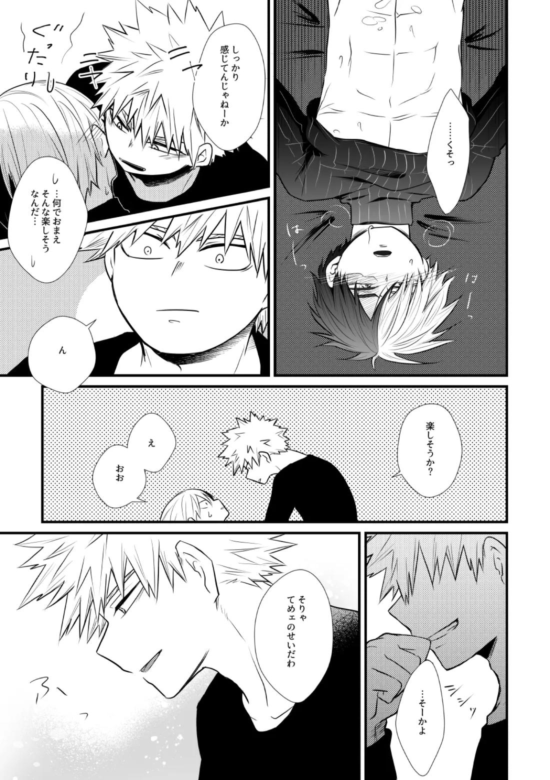 好きじゃない！【僕のヒーローアカデミア/爆轟】 page 12