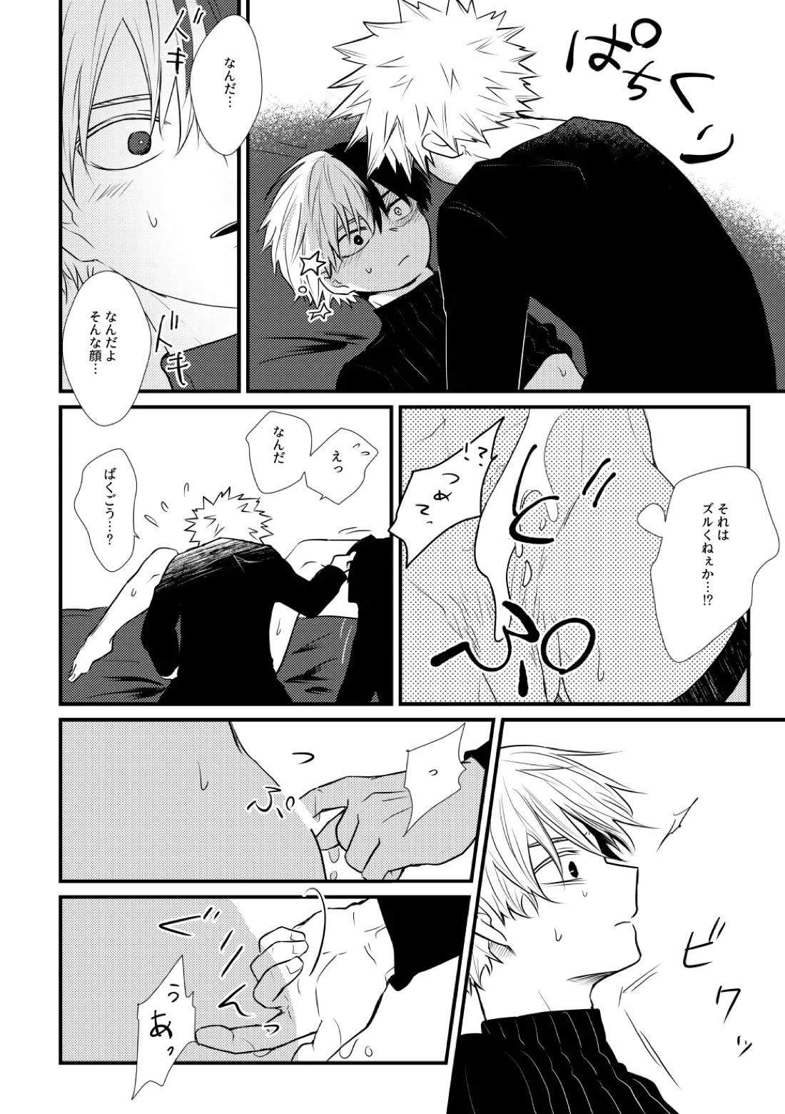 好きじゃない！【僕のヒーローアカデミア/爆轟】 page 13
