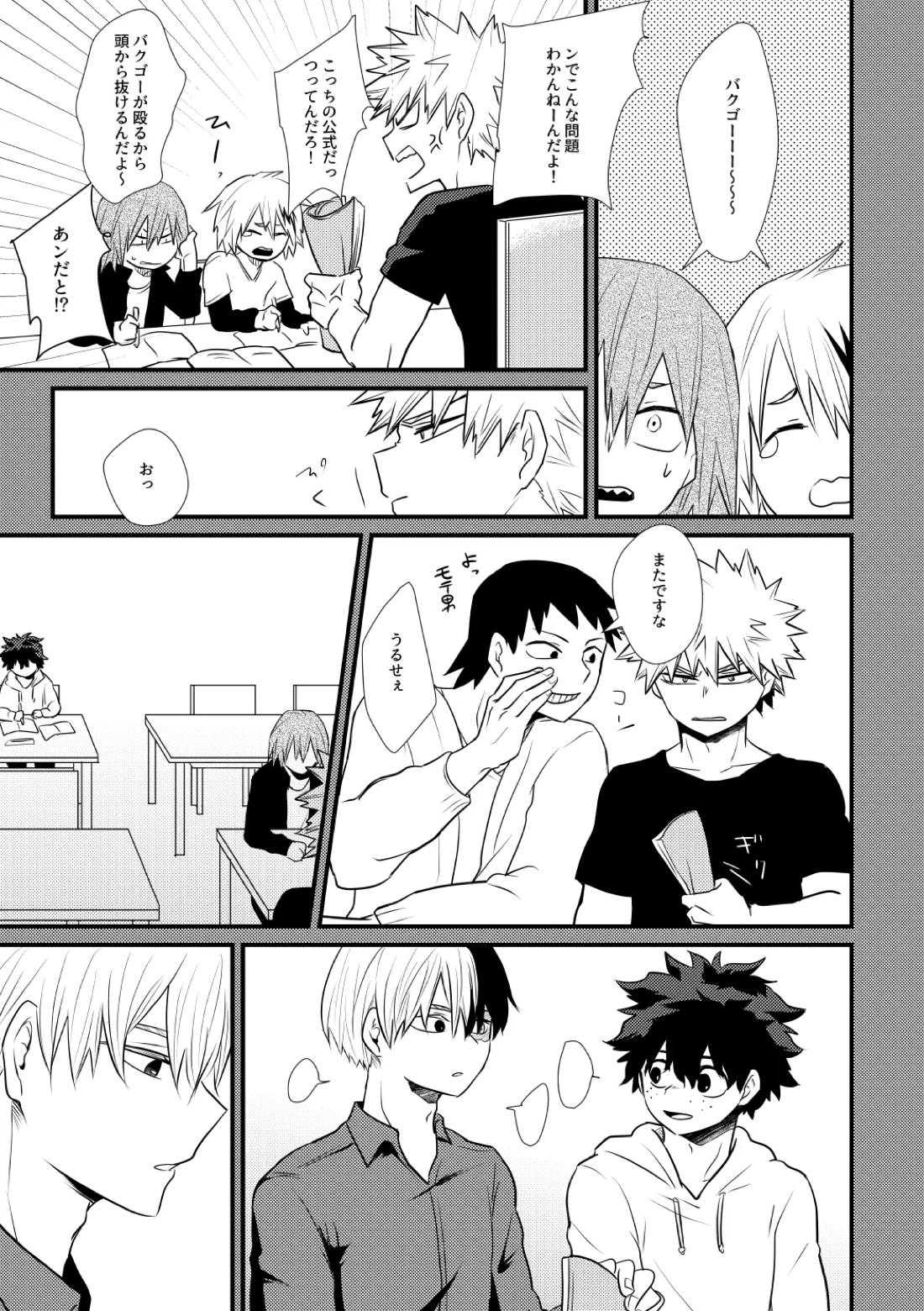 好きじゃない！【僕のヒーローアカデミア/爆轟】 page 18