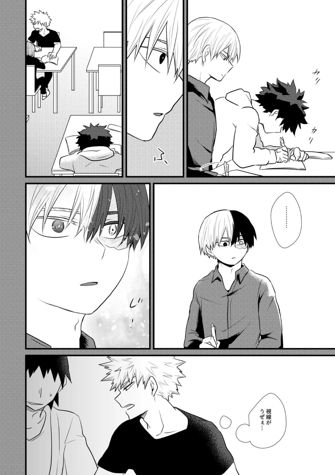 好きじゃない！【僕のヒーローアカデミア/爆轟】 page 19