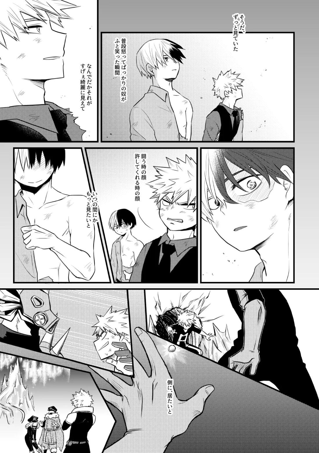 好きじゃない！【僕のヒーローアカデミア/爆轟】 page 22