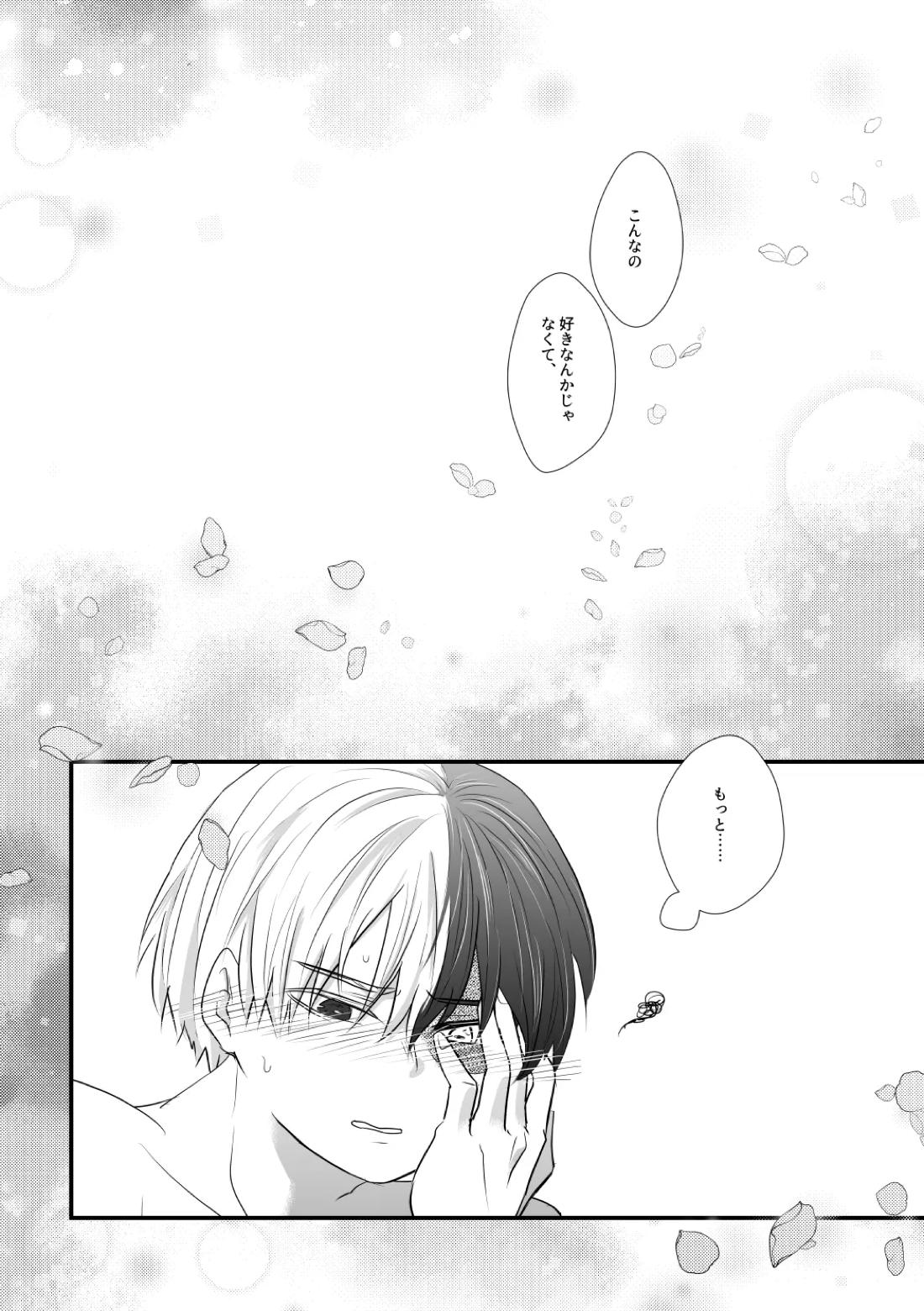 好きじゃない！【僕のヒーローアカデミア/爆轟】 page 23