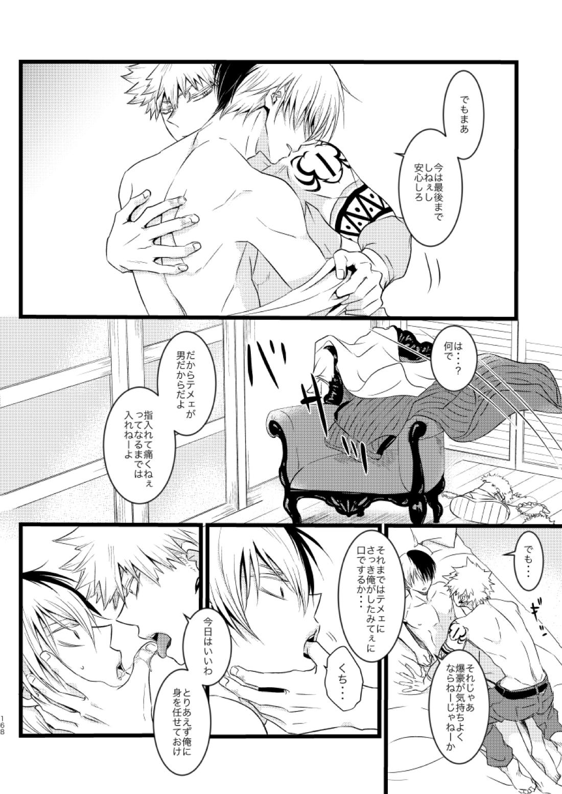 ネバーランドパレード【僕のヒーローアカデミア/爆轟】 page 20