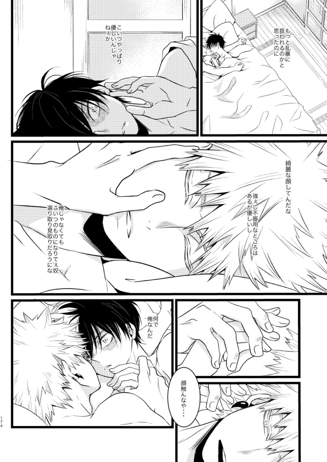 ネバーランドパレード【僕のヒーローアカデミア/爆轟】 page 26