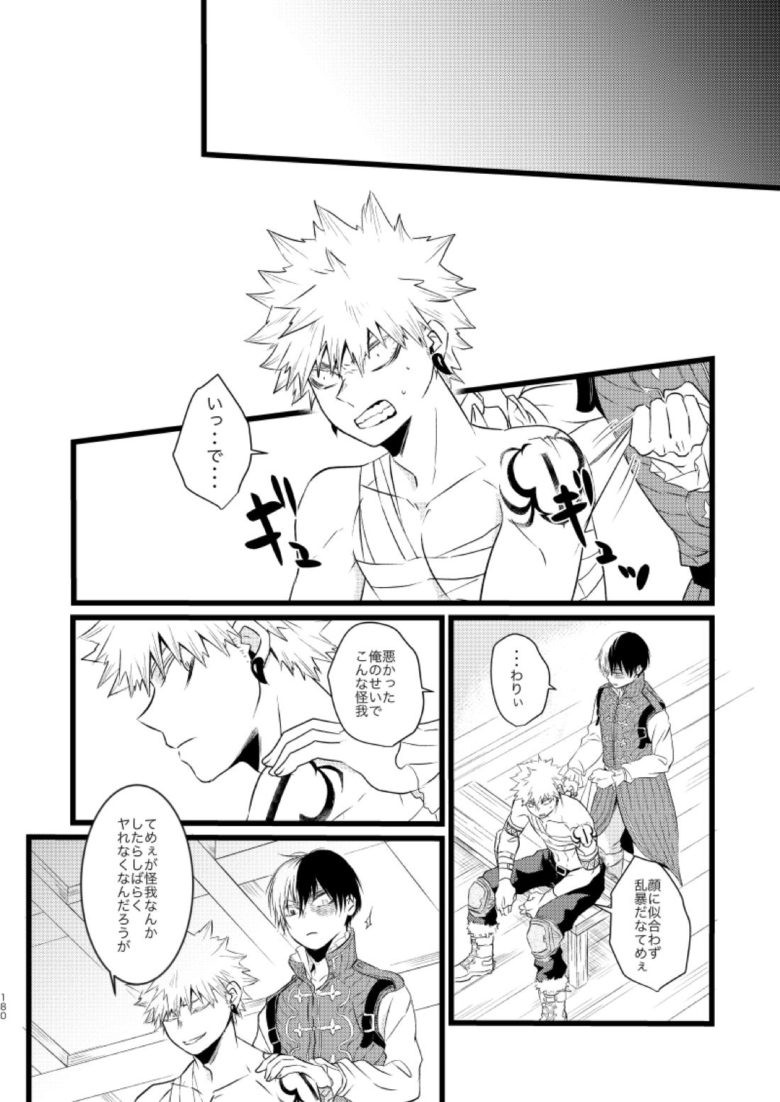 ネバーランドパレード【僕のヒーローアカデミア/爆轟】 page 32