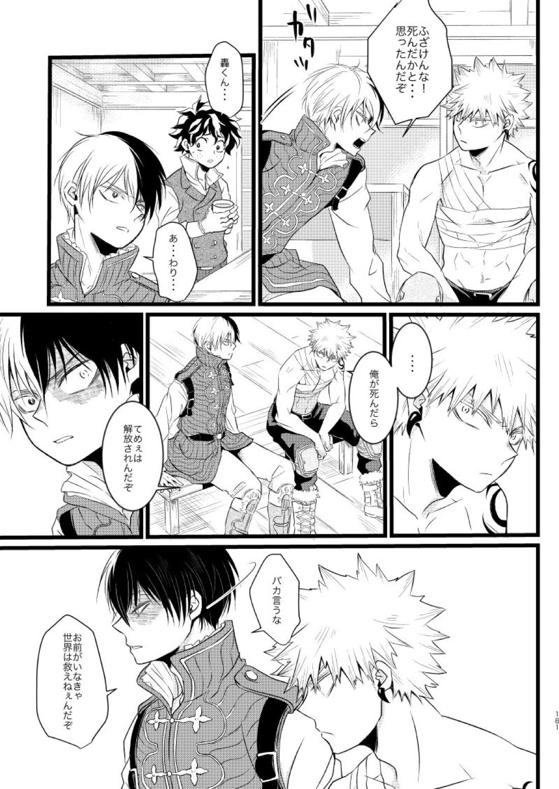 ネバーランドパレード【僕のヒーローアカデミア/爆轟】 page 33