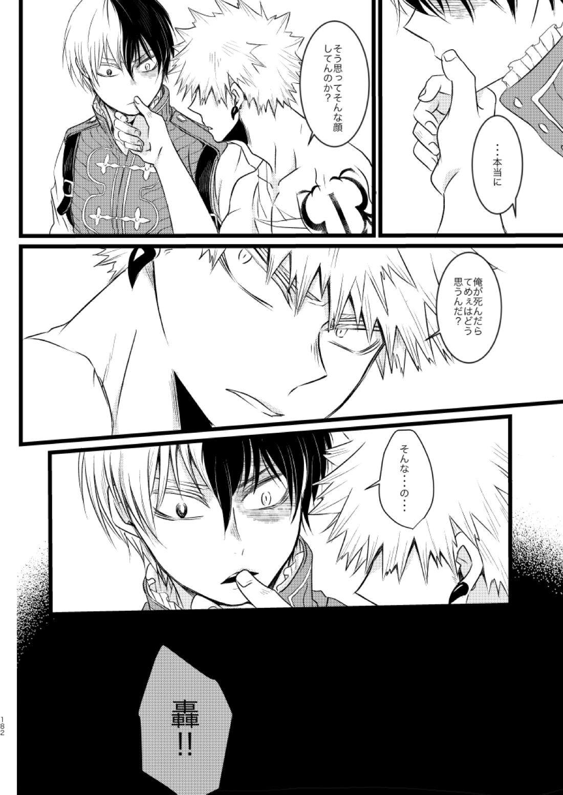 ネバーランドパレード【僕のヒーローアカデミア/爆轟】 page 34