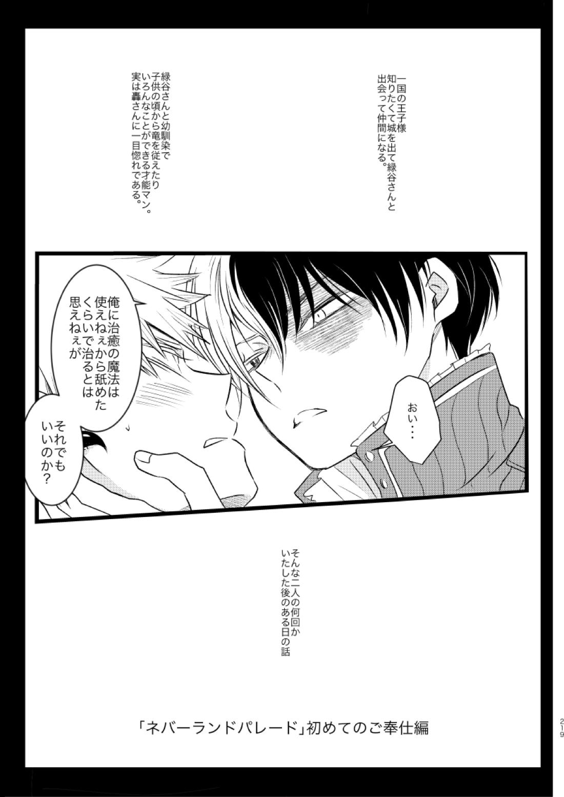 ネバーランドパレード【僕のヒーローアカデミア/爆轟】 page 71