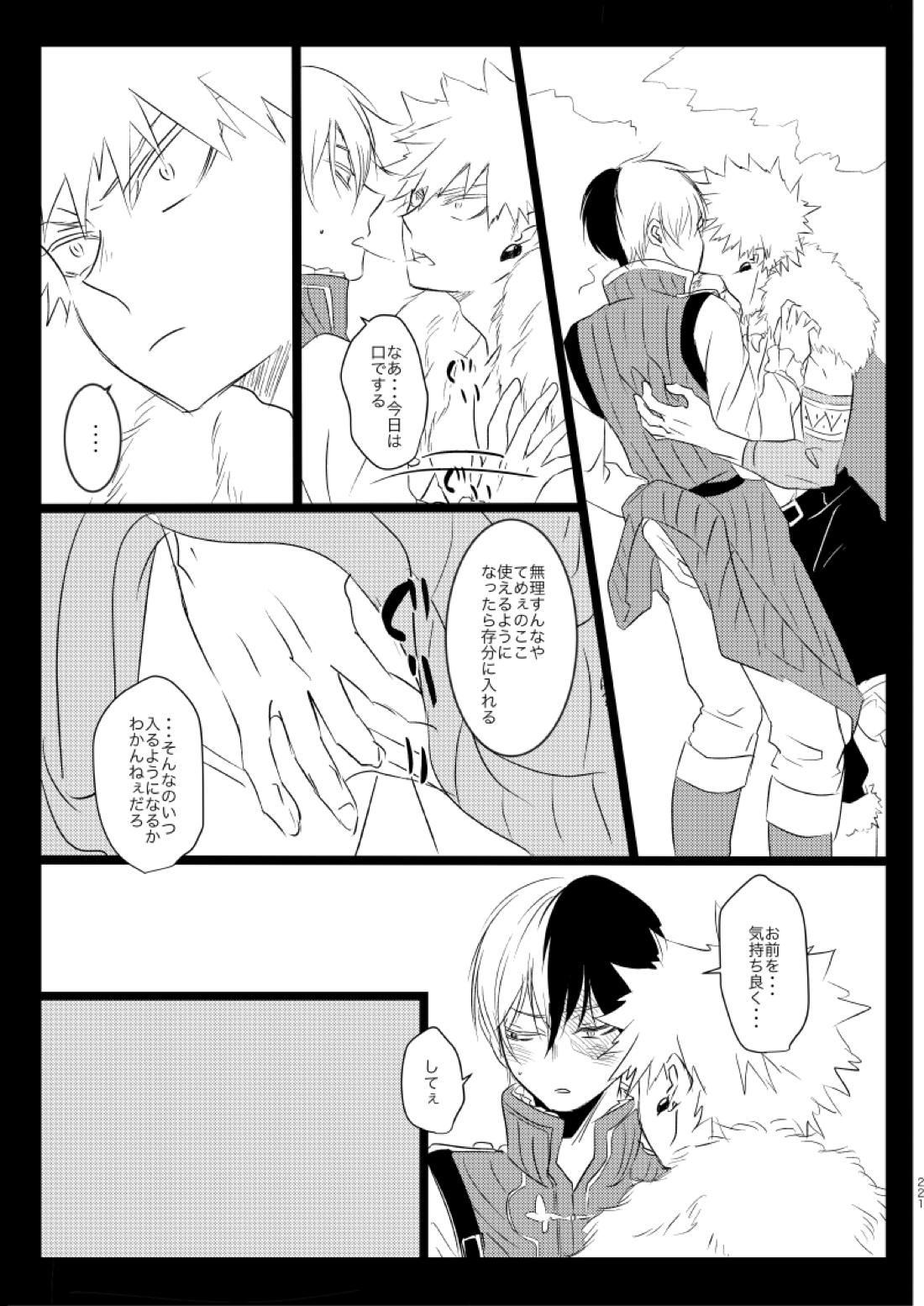 ネバーランドパレード【僕のヒーローアカデミア/爆轟】 page 73