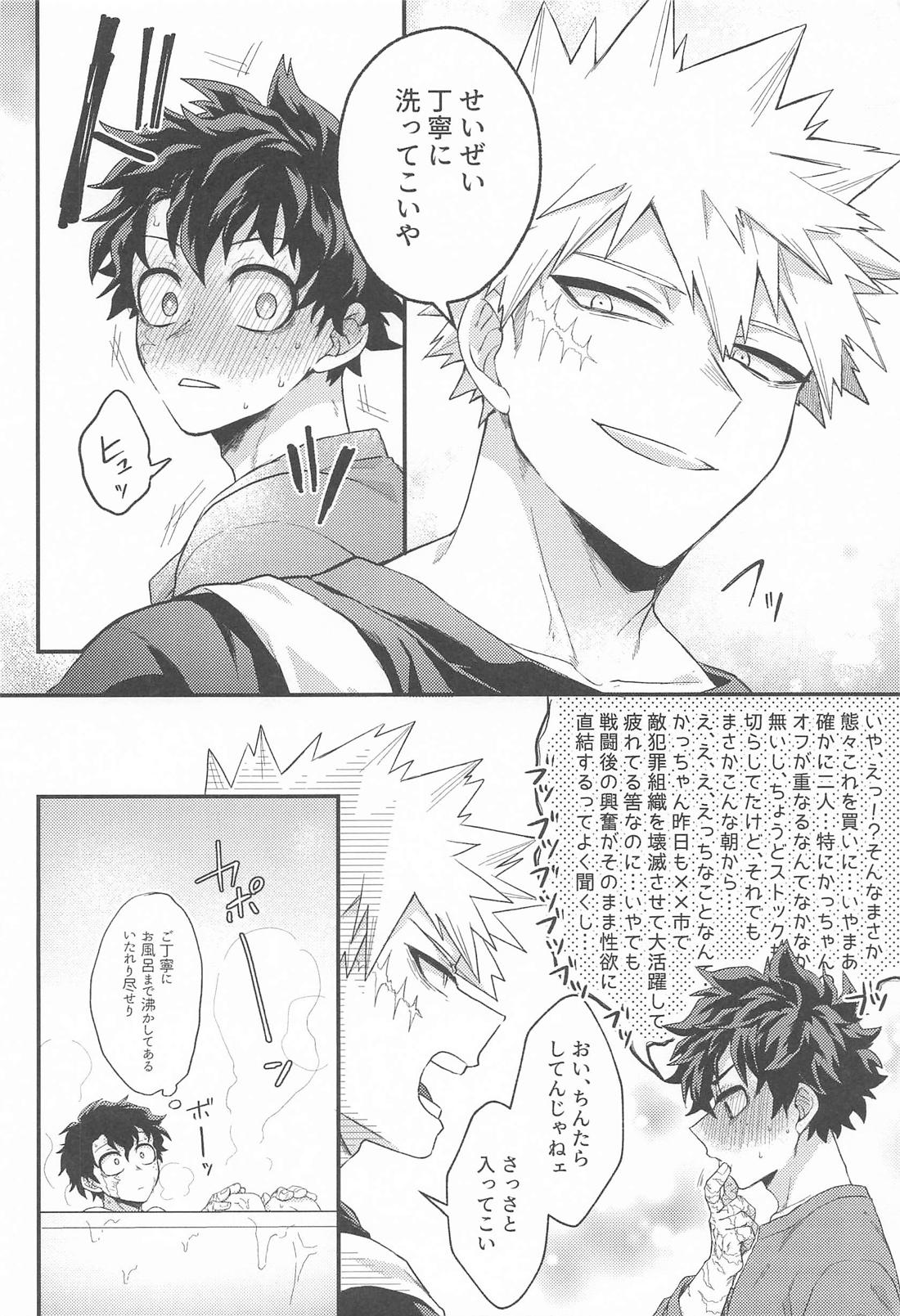 ハッピーホリデーマイホーム【僕のヒーローアカデミア/勝デク】 page 11