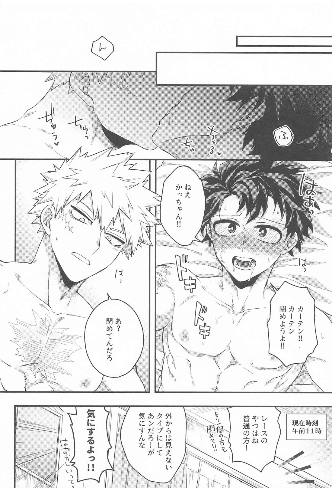 ハッピーホリデーマイホーム【僕のヒーローアカデミア/勝デク】 page 15