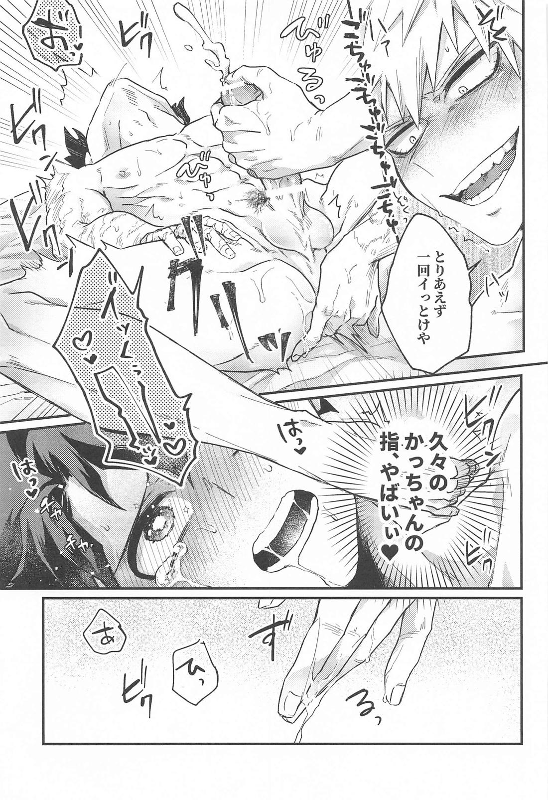 ハッピーホリデーマイホーム【僕のヒーローアカデミア/勝デク】 page 18