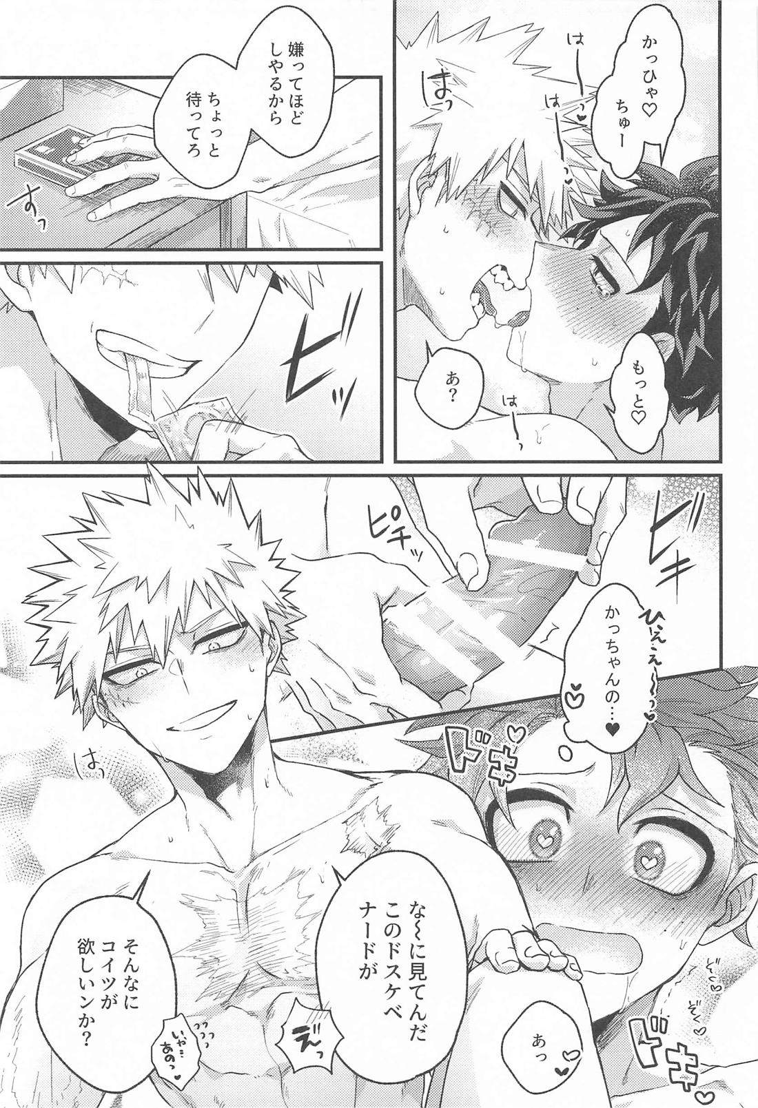 ハッピーホリデーマイホーム【僕のヒーローアカデミア/勝デク】 page 20